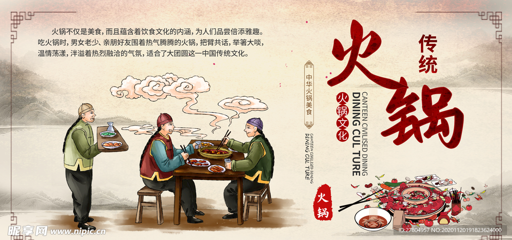 火锅