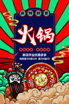 火锅