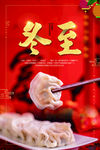 冬至
