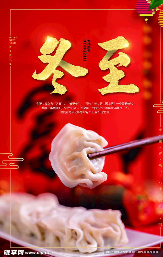 冬至