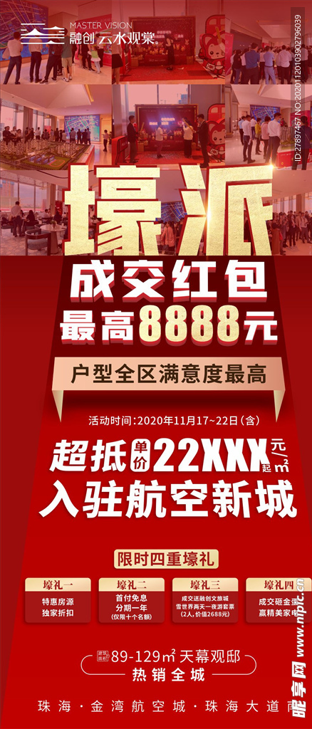 房地产派红包大字报