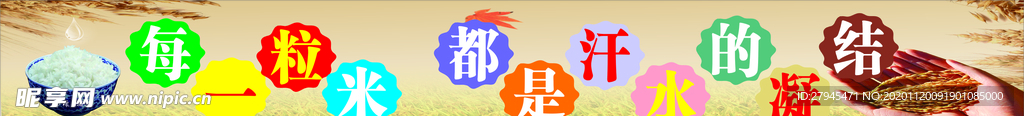 杜绝浪费宣传展板