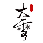 大雪字体