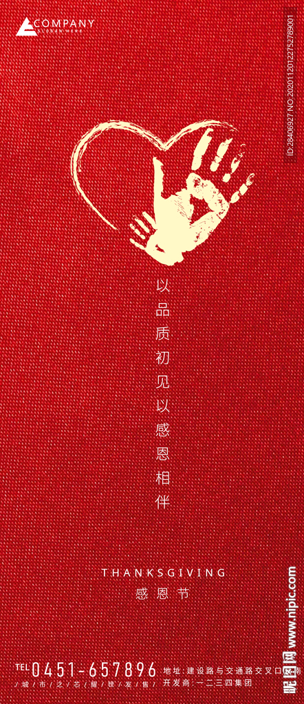 感恩节