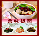 板面 汤面 面 碗面美食美味