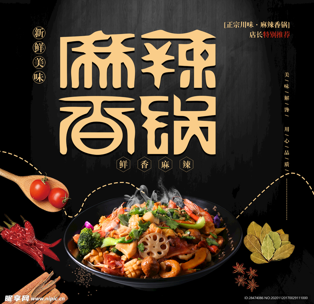 麻辣香锅 辣锅 香锅