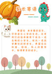 家长寄语小学个人成长档案手抄报