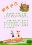 手抄报老师寄语教师寄语