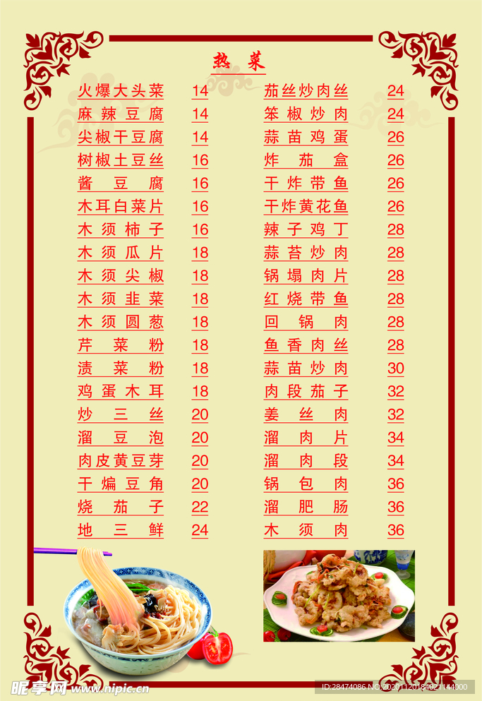 菜谱菜单