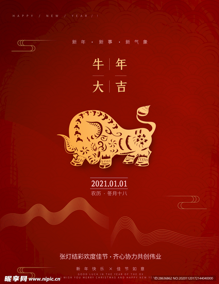 2021元旦红色简约大气牛年