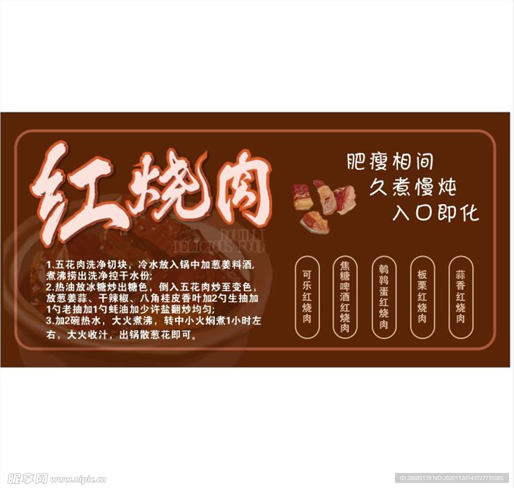 红烧肉