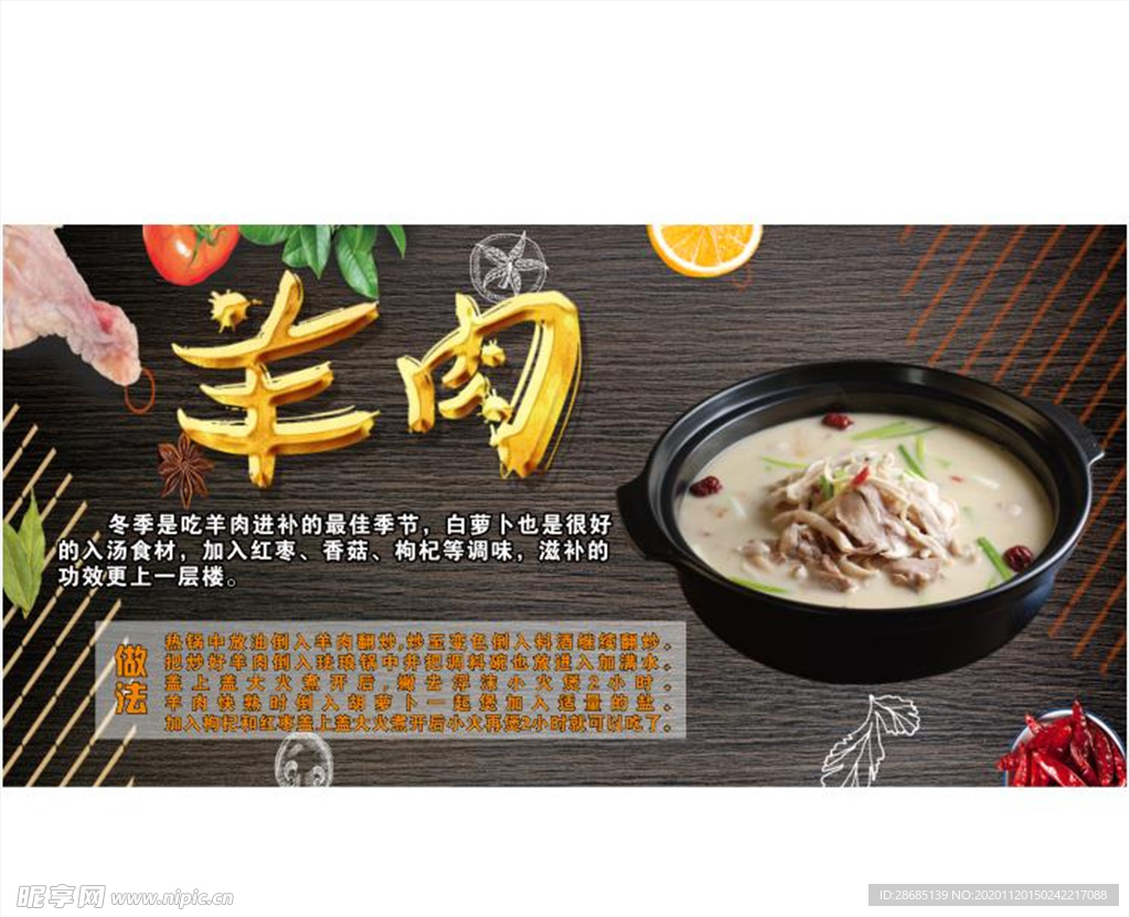羊肉汤