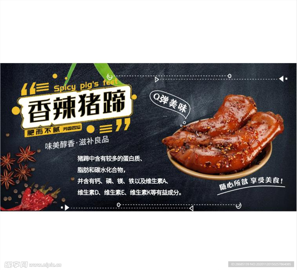 香辣猪蹄
