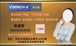 华迈净水器名片正面