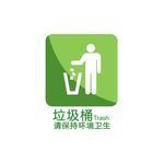 垃圾桶标志