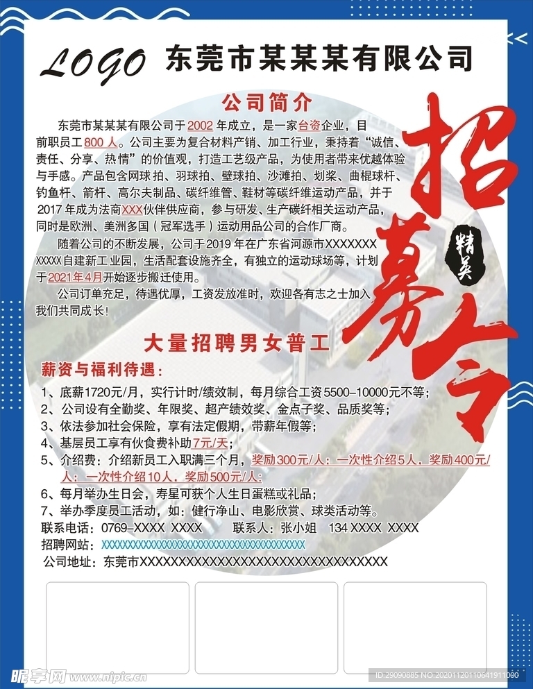 招聘