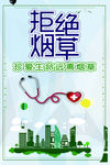 拒绝烟草