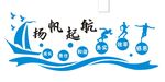 扬帆起航