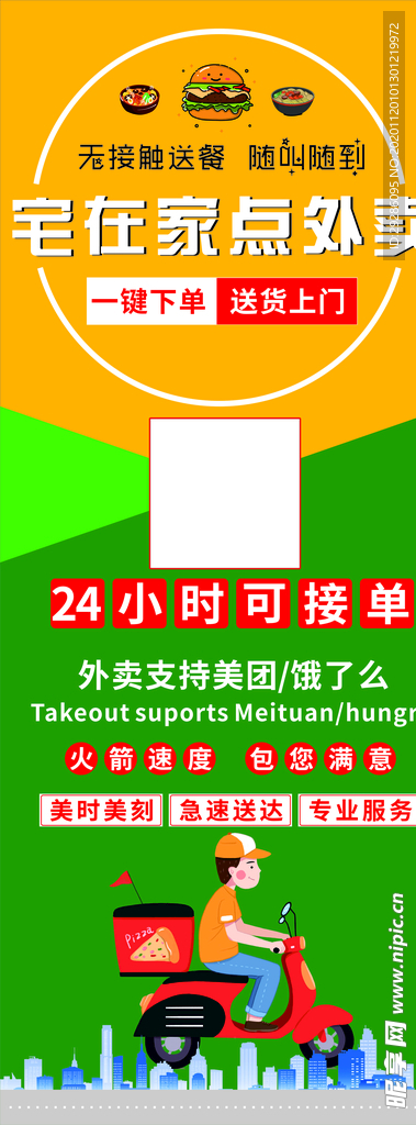 外卖