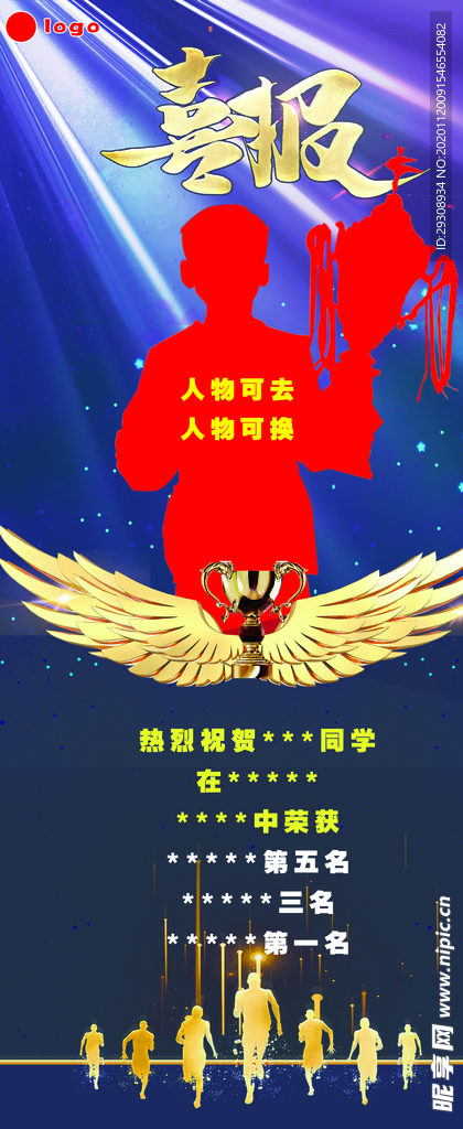 喜报