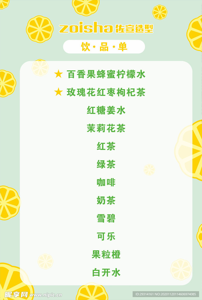 饮品单