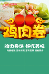 鸡肉卷