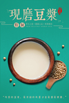 现磨豆浆