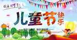 儿童节快乐