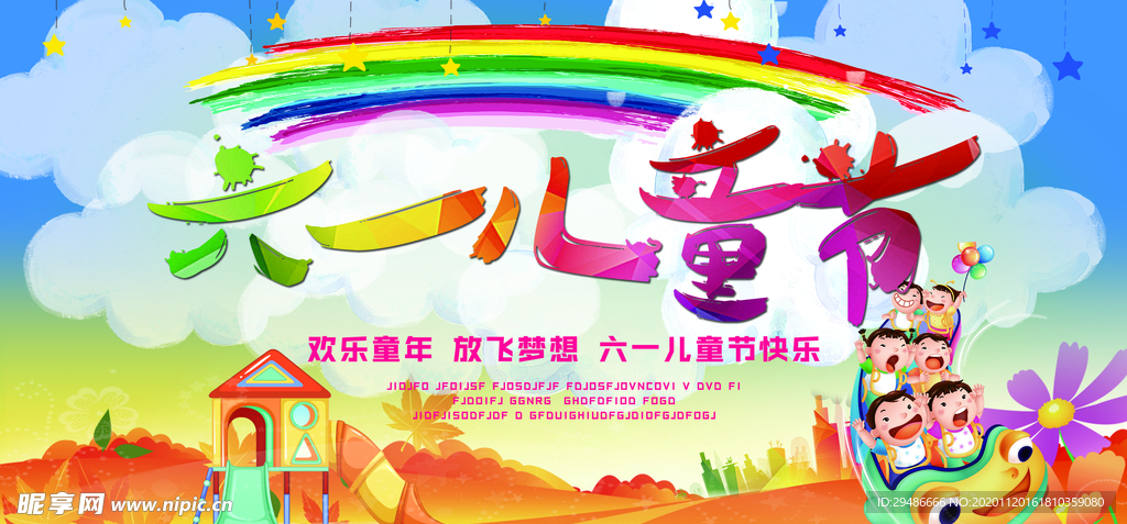 六一儿童节