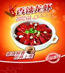 香辣龙虾