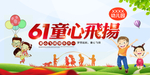 61童心飞扬