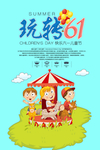 玩转61