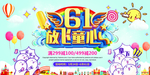 61放飞童心