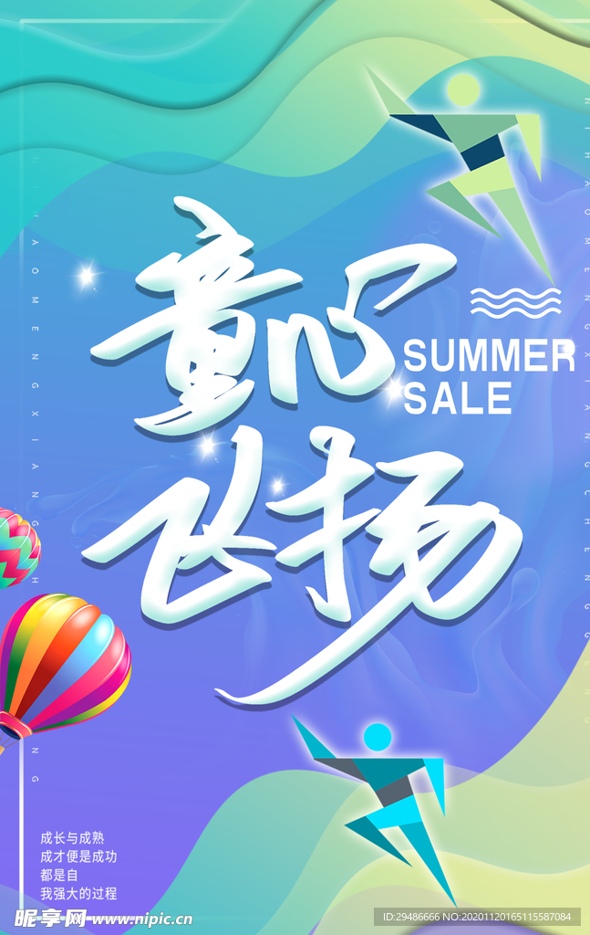 童心飞扬