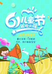 61儿童节