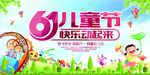 61儿童节