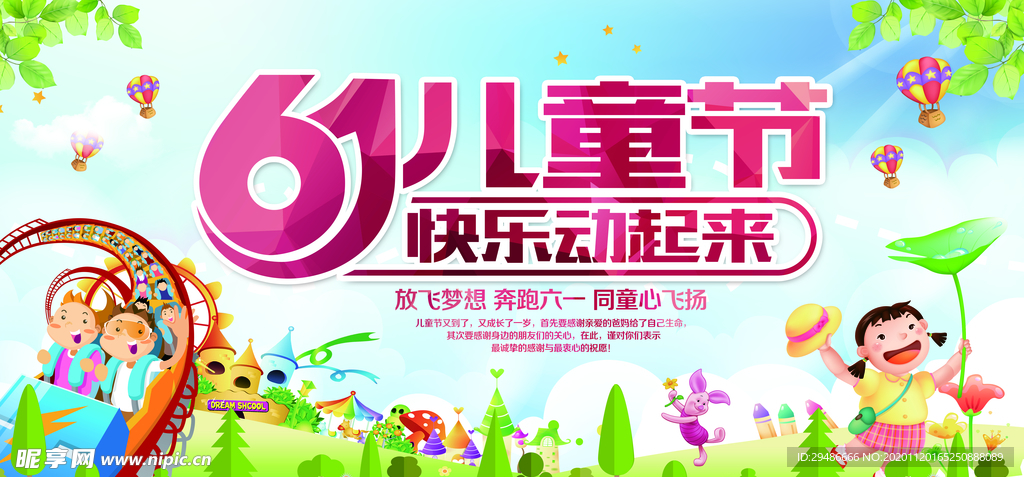 61儿童节