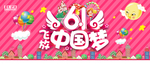 61儿童节
