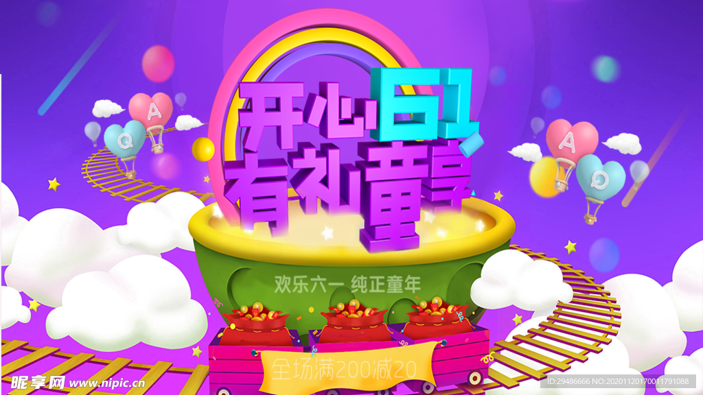 开心六一