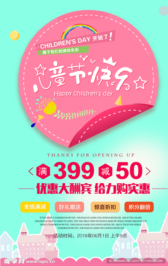 儿童节快乐