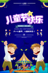 儿童节快乐