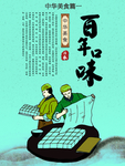 百年口味