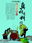 真材实料