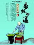 香飘四溢