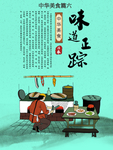 味道正踪