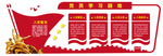 党建形象墙