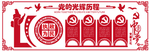 党建形象墙