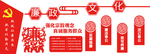 党建形象墙