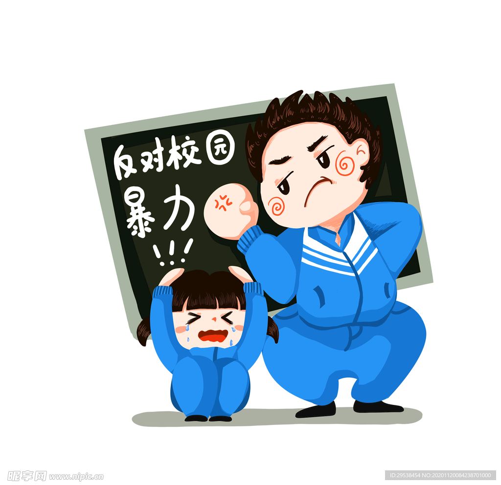 校园欺凌