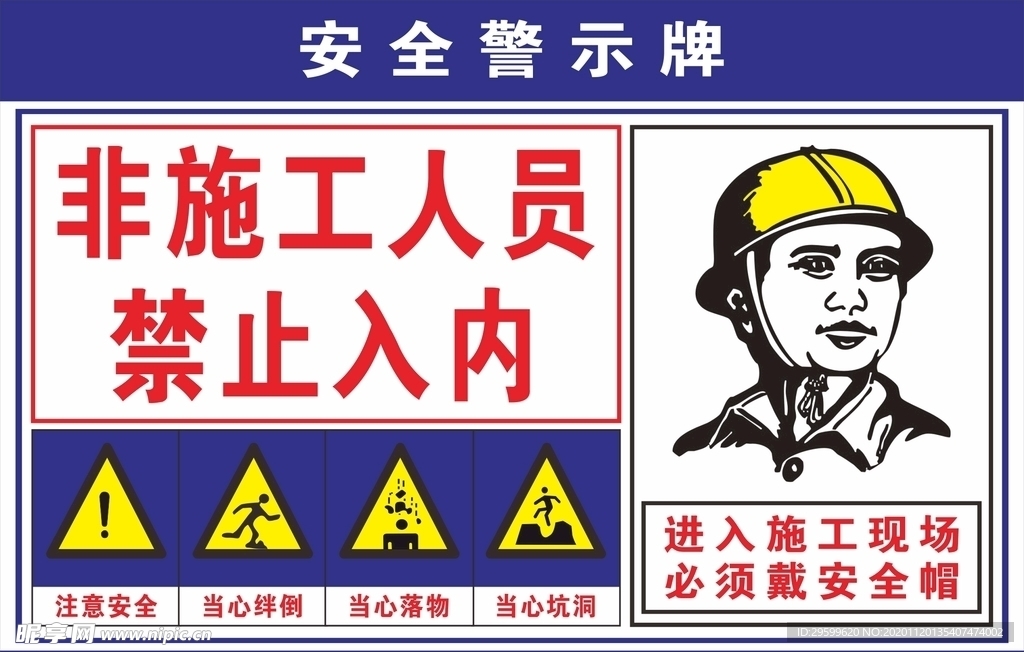 安全警示牌